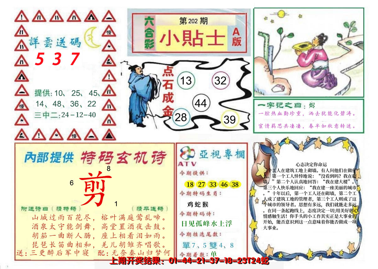 2024202期小贴士A