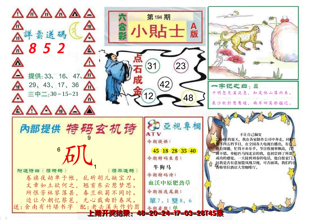 2024194期小贴士A