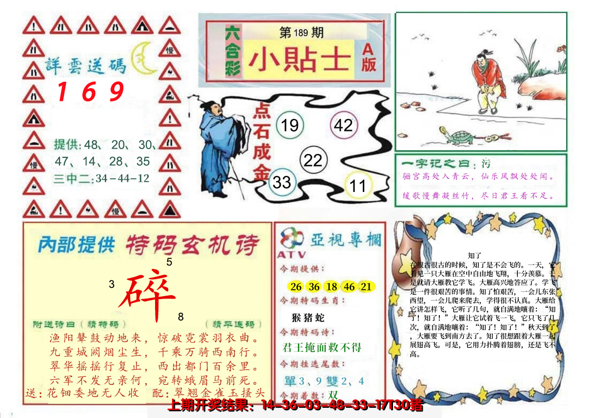 2024189期小贴士A