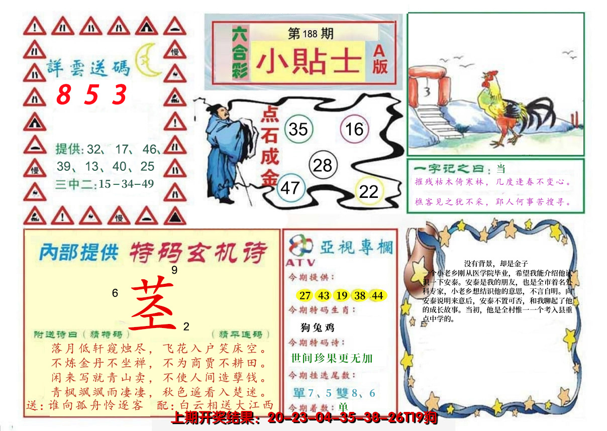 2024188期小贴士A