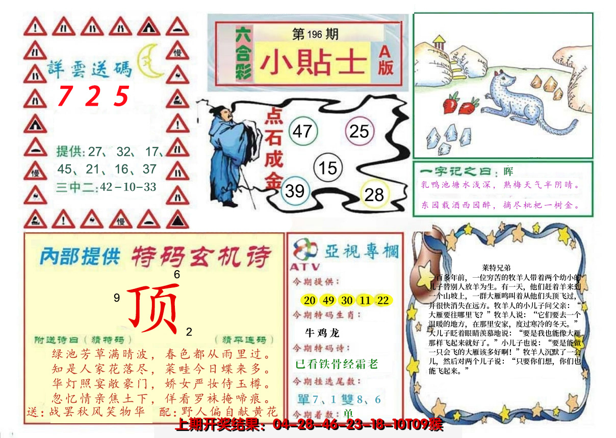 2024196期小贴士A