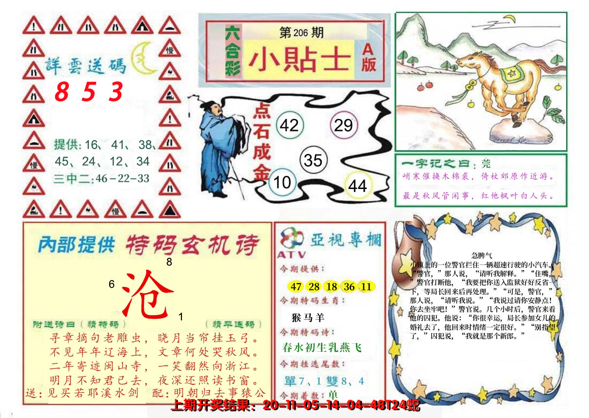 2024206期小贴士A