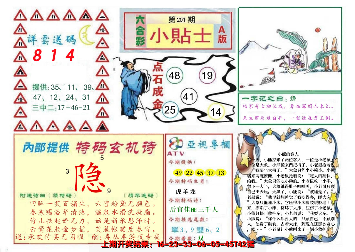 2024201期小贴士A