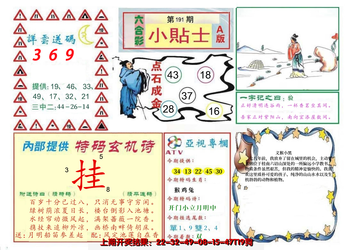 2024191期小贴士A