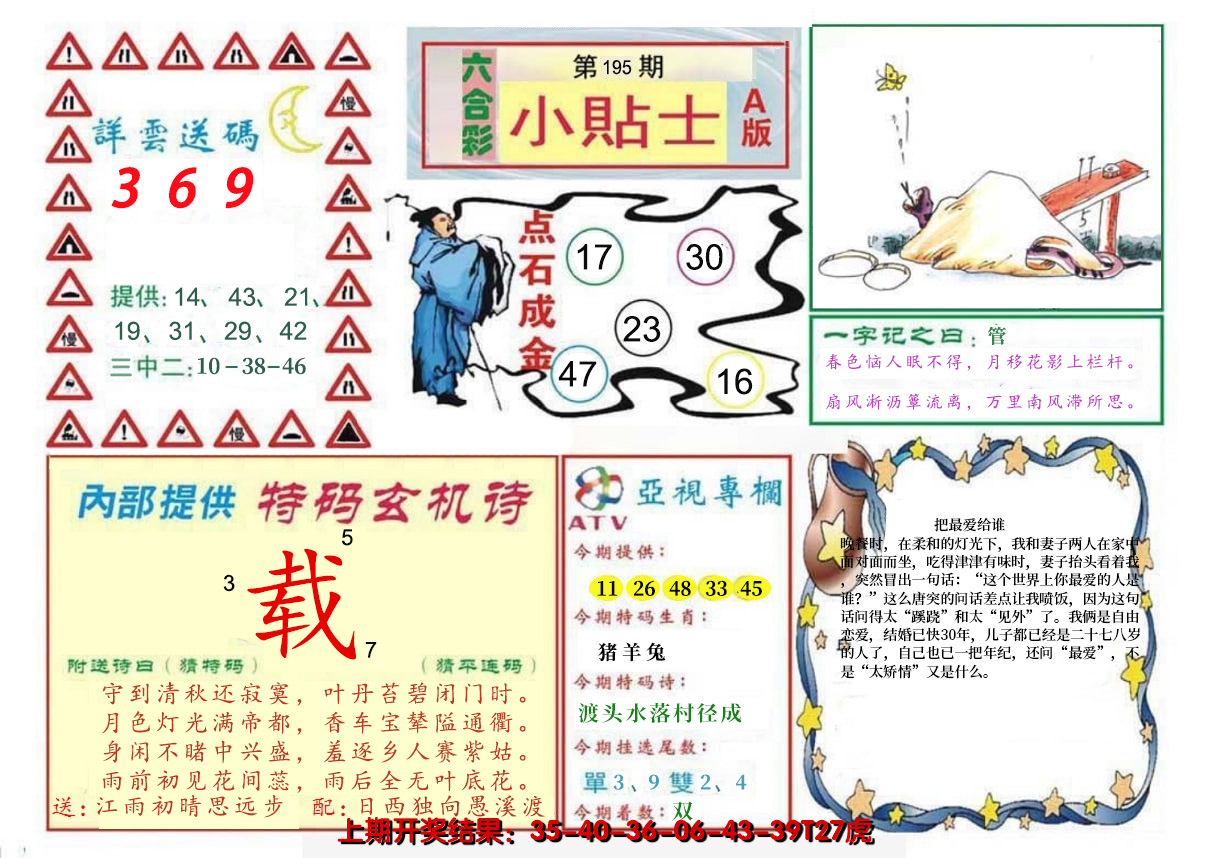 2024195期小贴士A