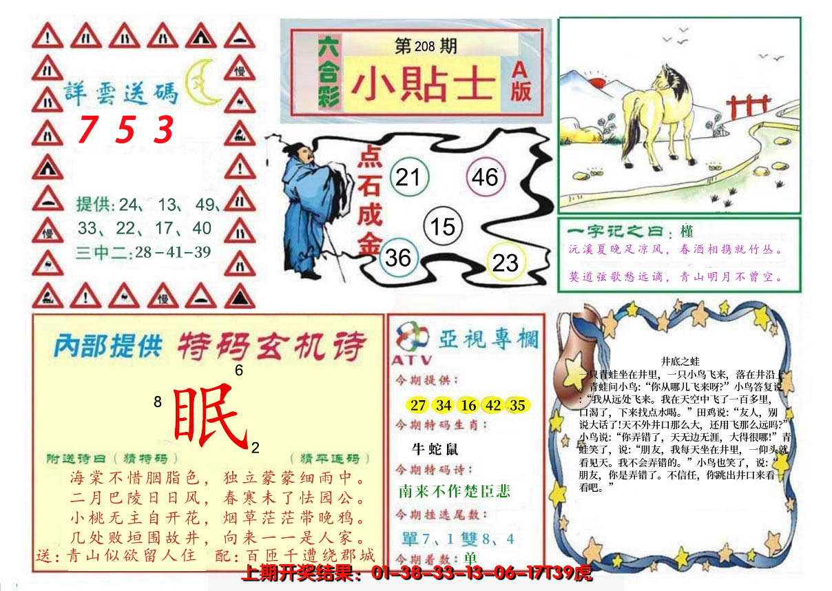 2024208期小贴士A
