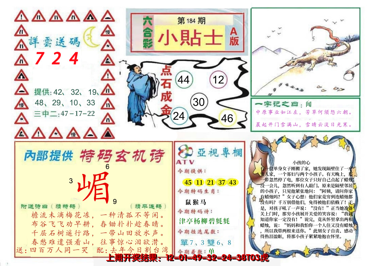 2024184期小贴士A