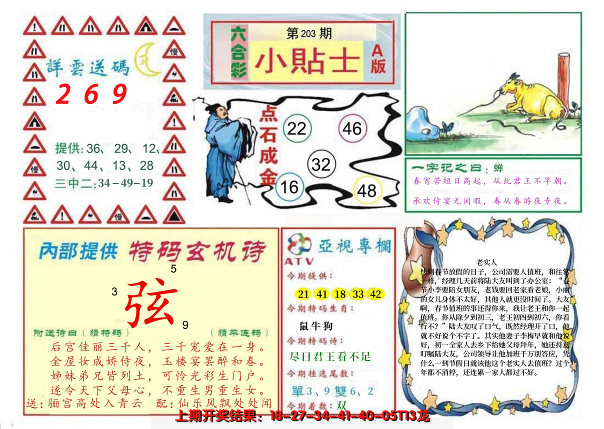 2024203期小贴士A