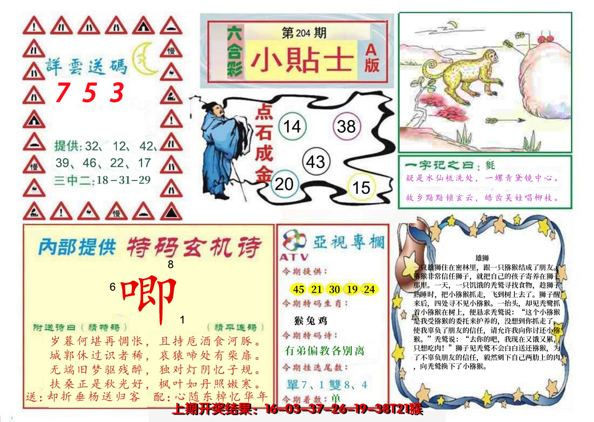 2024204期小贴士A