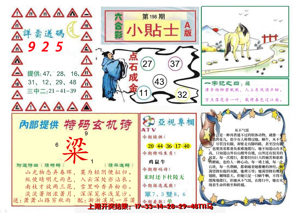 2024198期小贴士A