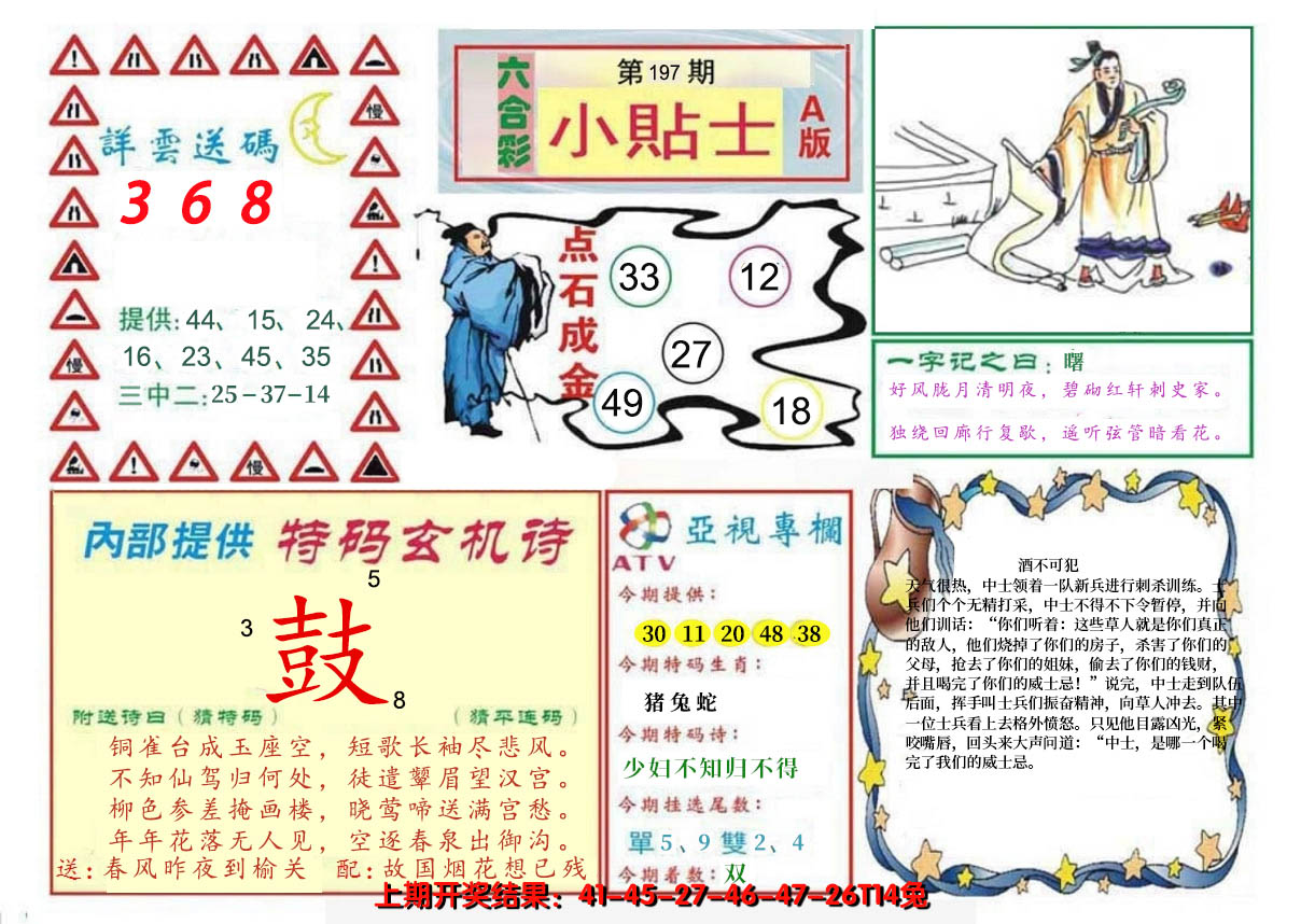 2024197期小贴士A