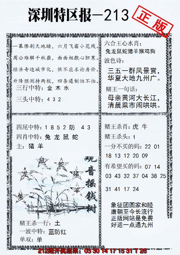2024213期深圳特区报A