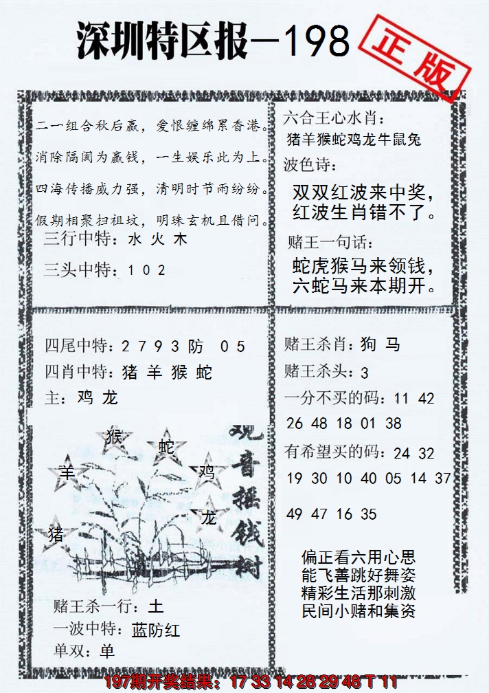 2024198期深圳特区报A