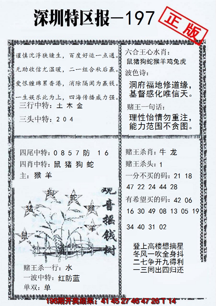 2024197期深圳特区报A