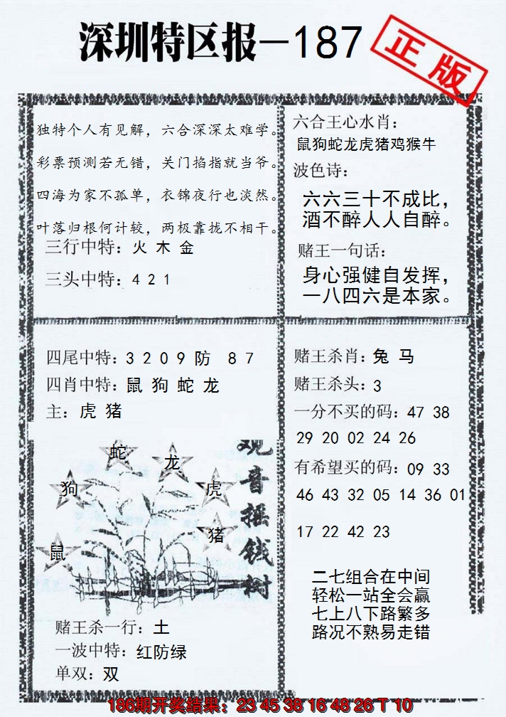 2024187期深圳特区报A