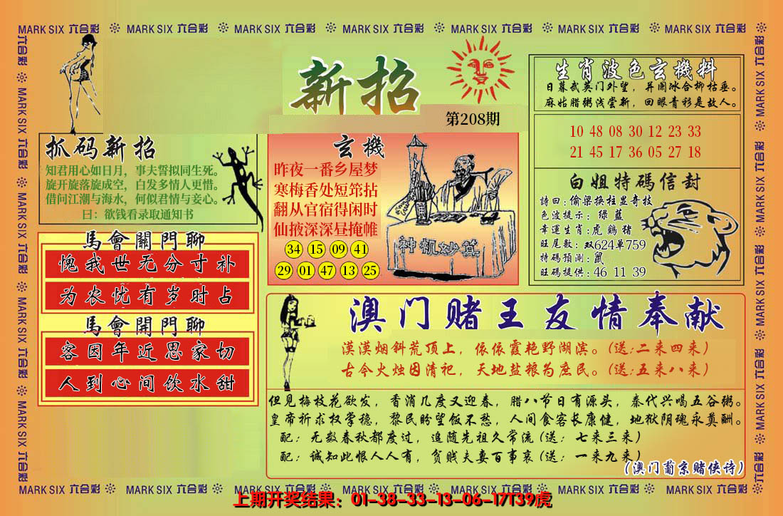 2024208期新招