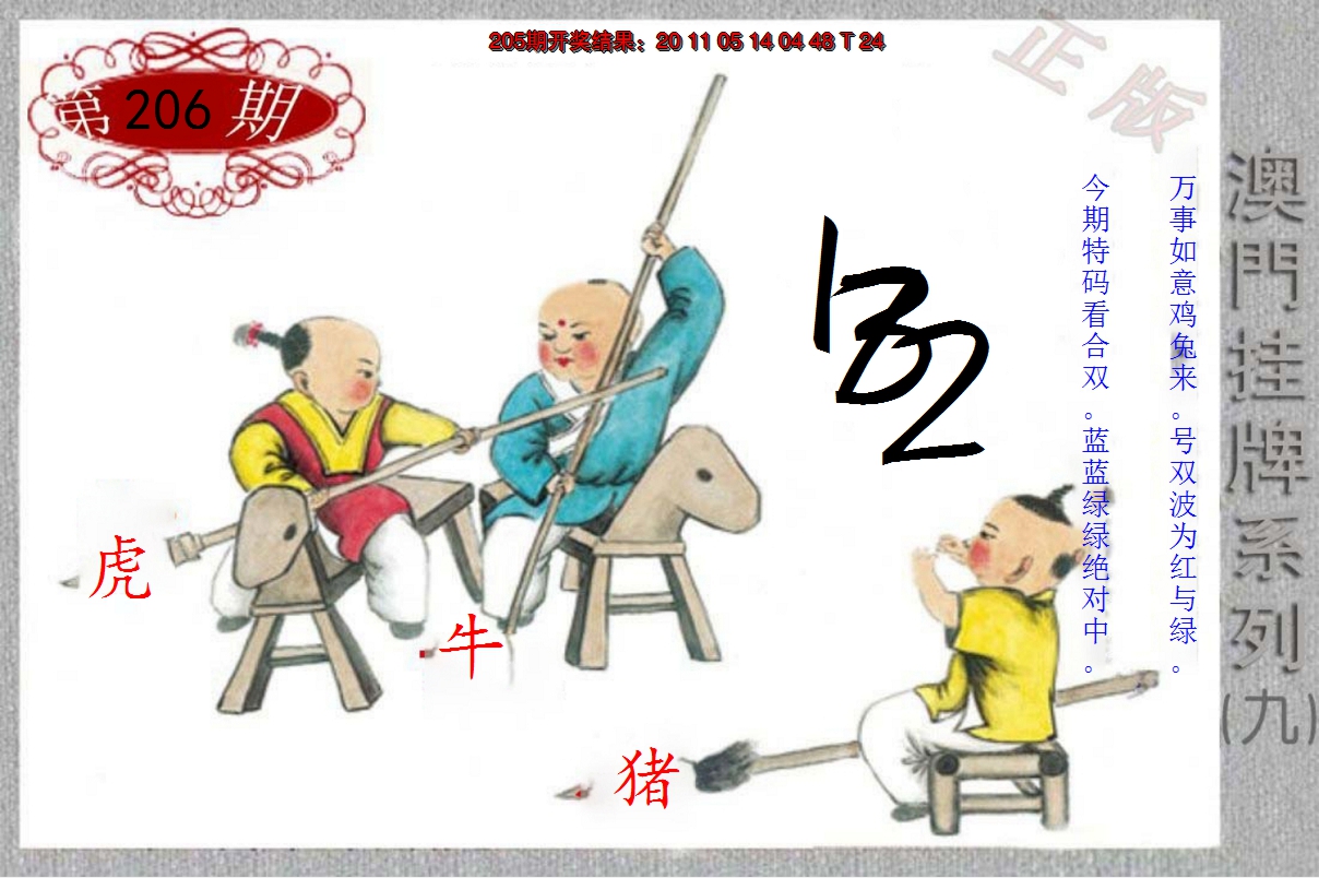 2024206期挂牌系列I