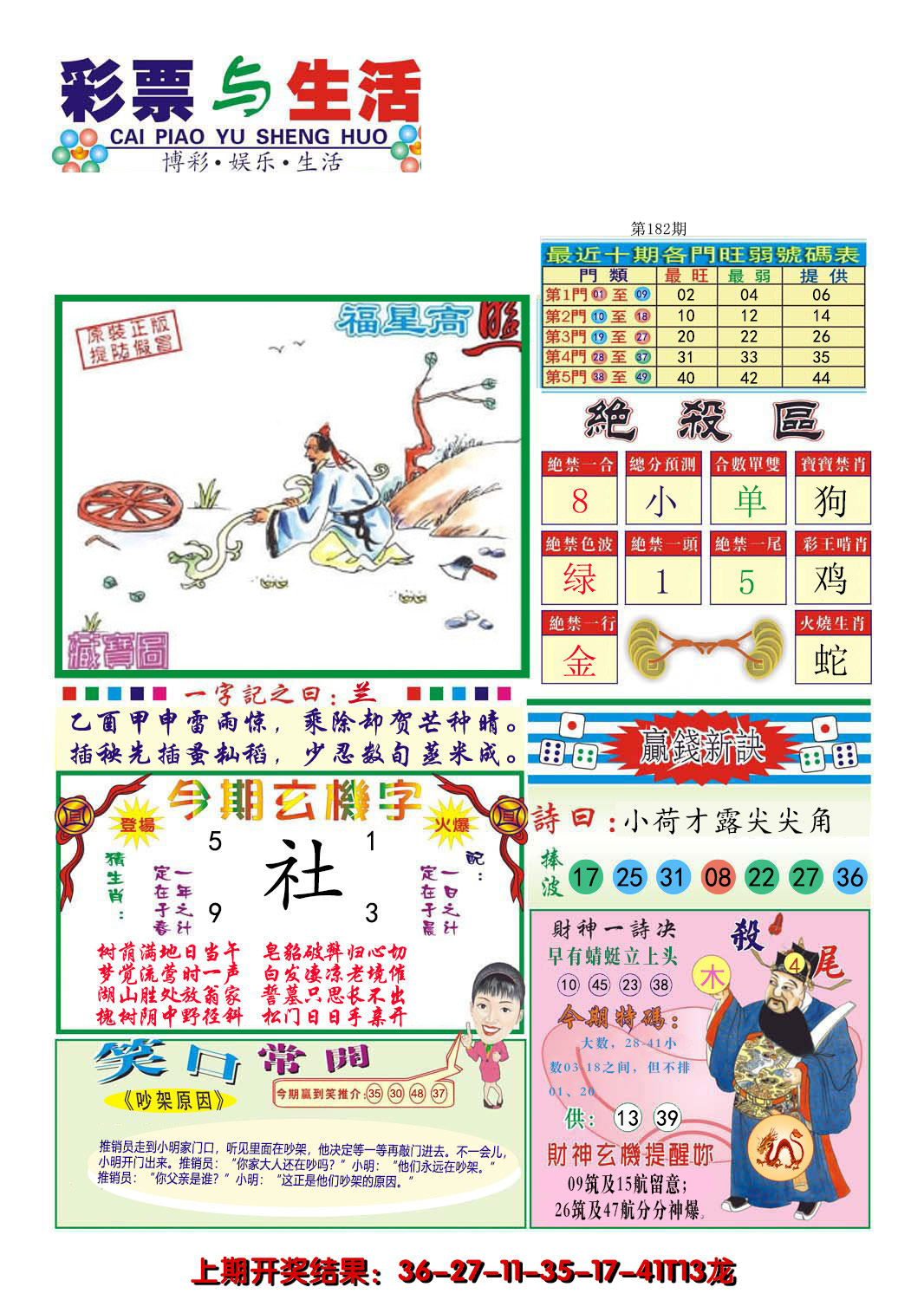 2024182期合众赌经A