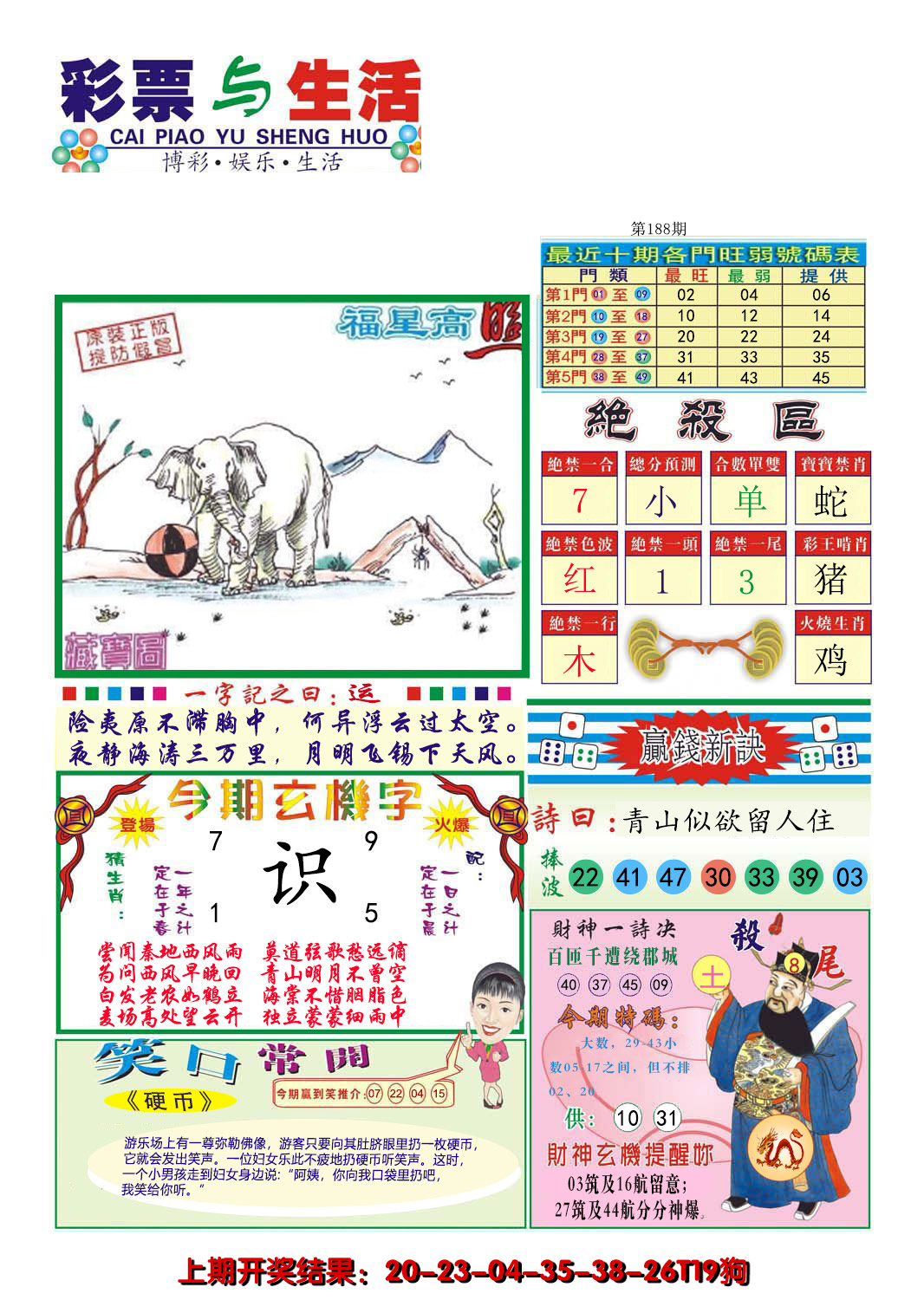2024188期合众赌经A