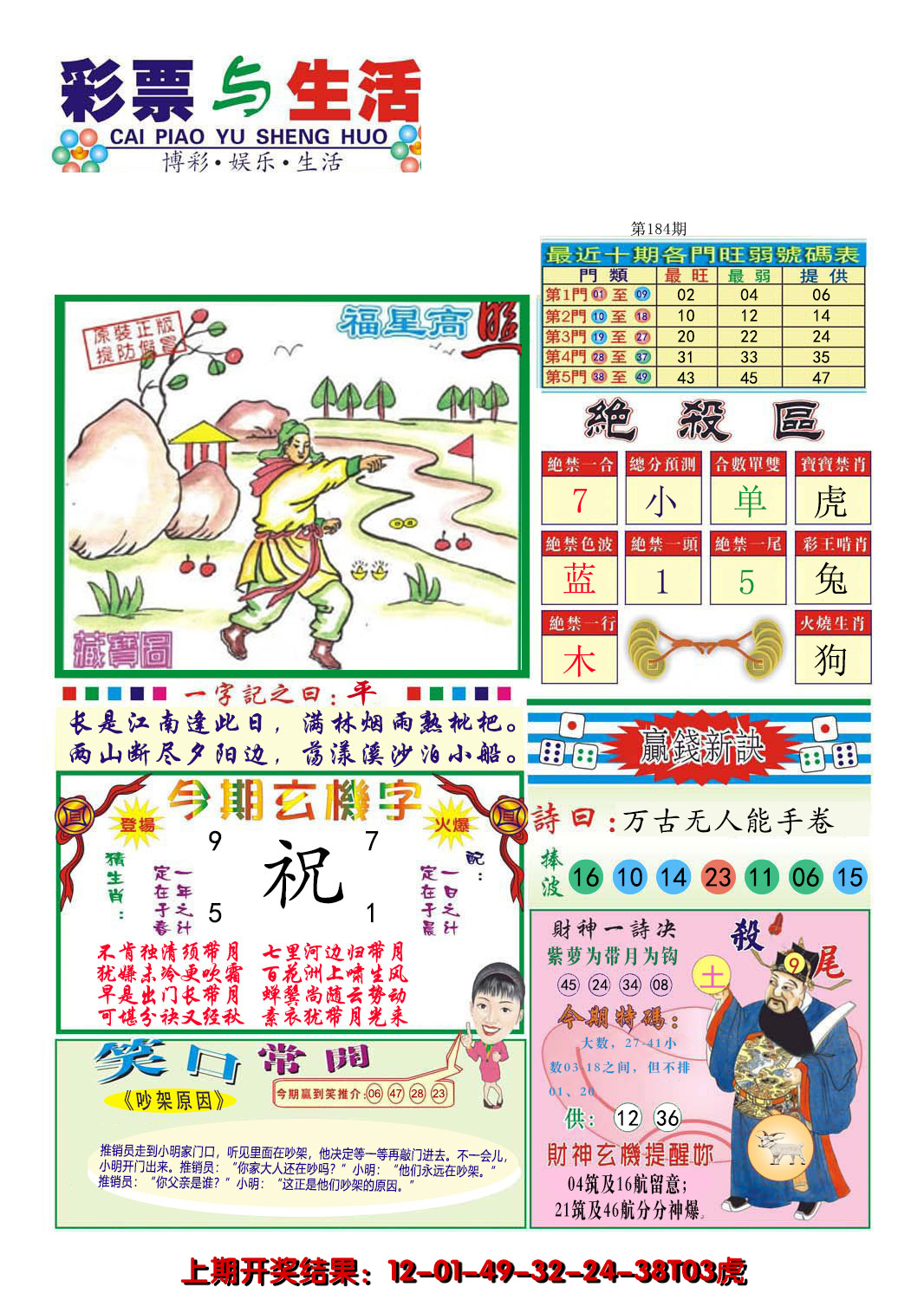 2024184期合众赌经A