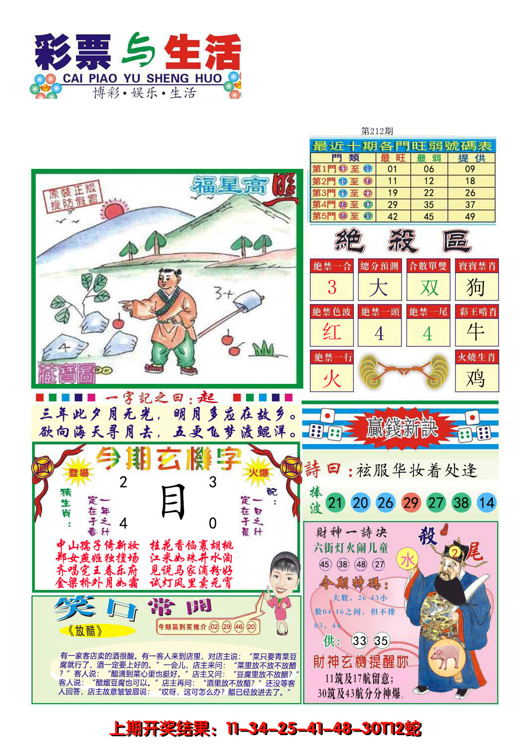 2024212期合众赌经A