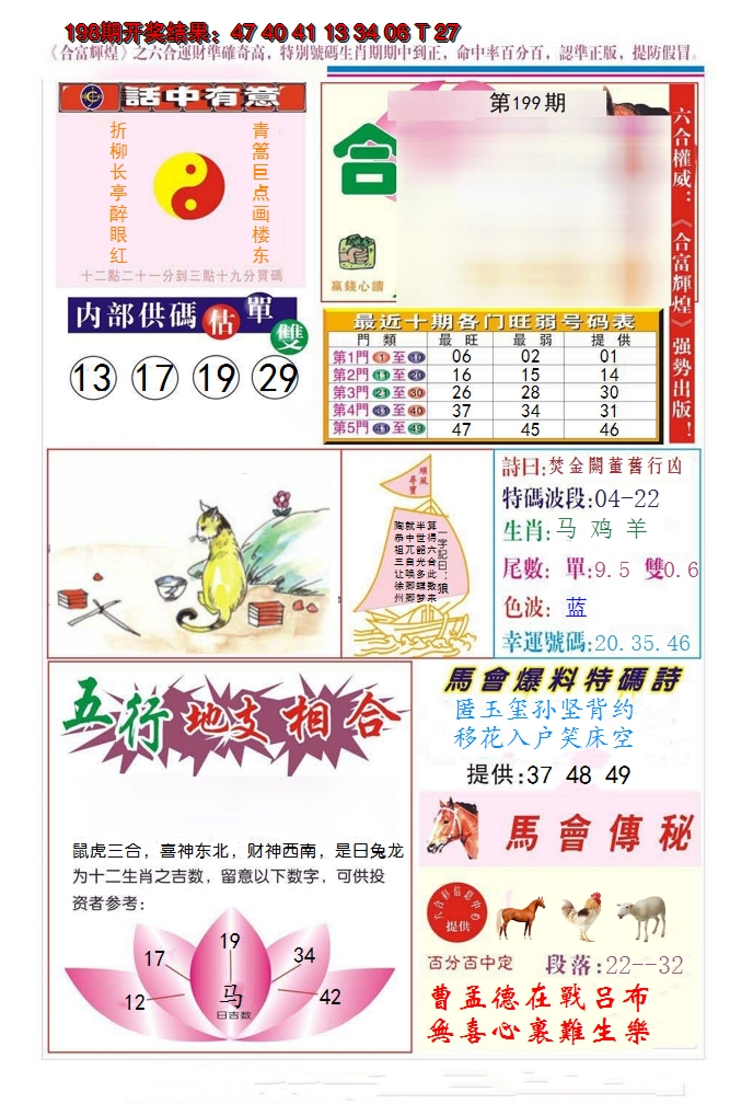 2024199期合富辉煌