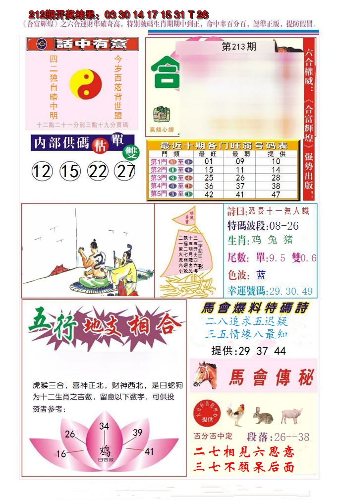 2024213期合富辉煌