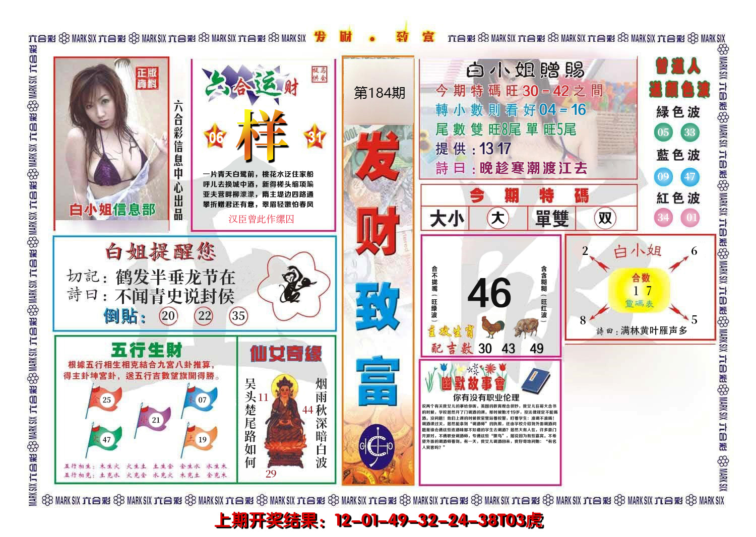 2024184期发财致富