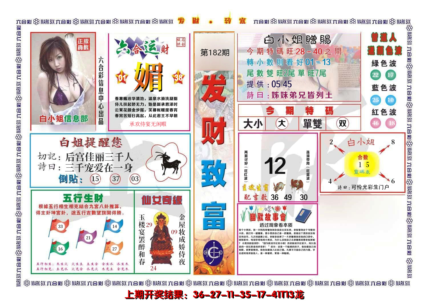 2024182期发财致富