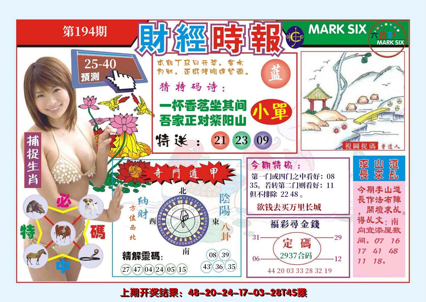 2024194期财经时报