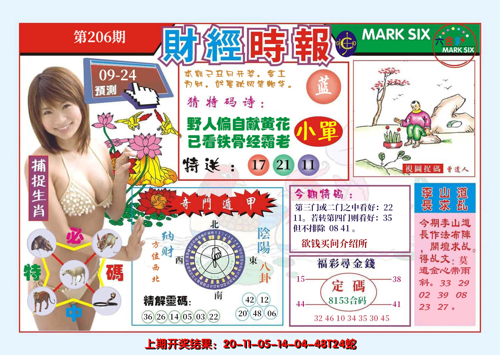 2024206期财经时报