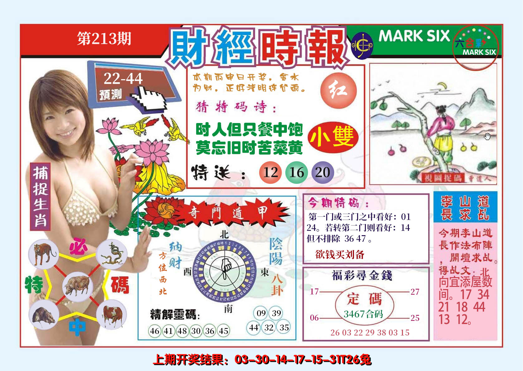2024213期财经时报