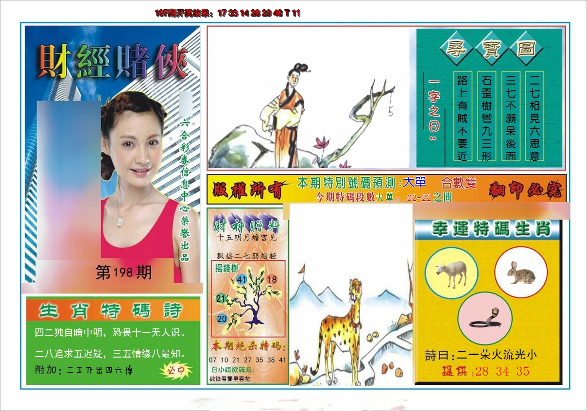 2024198期财经赌侠