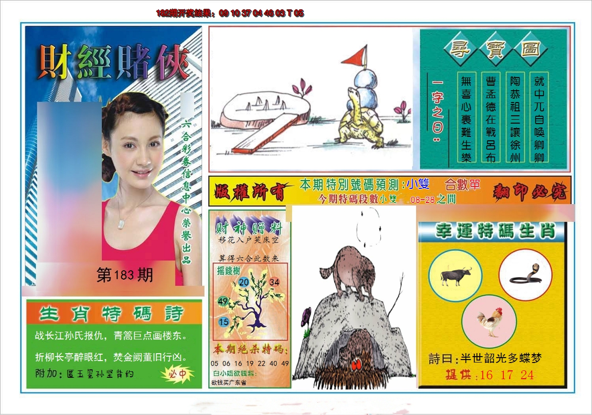 2024183期财经赌侠