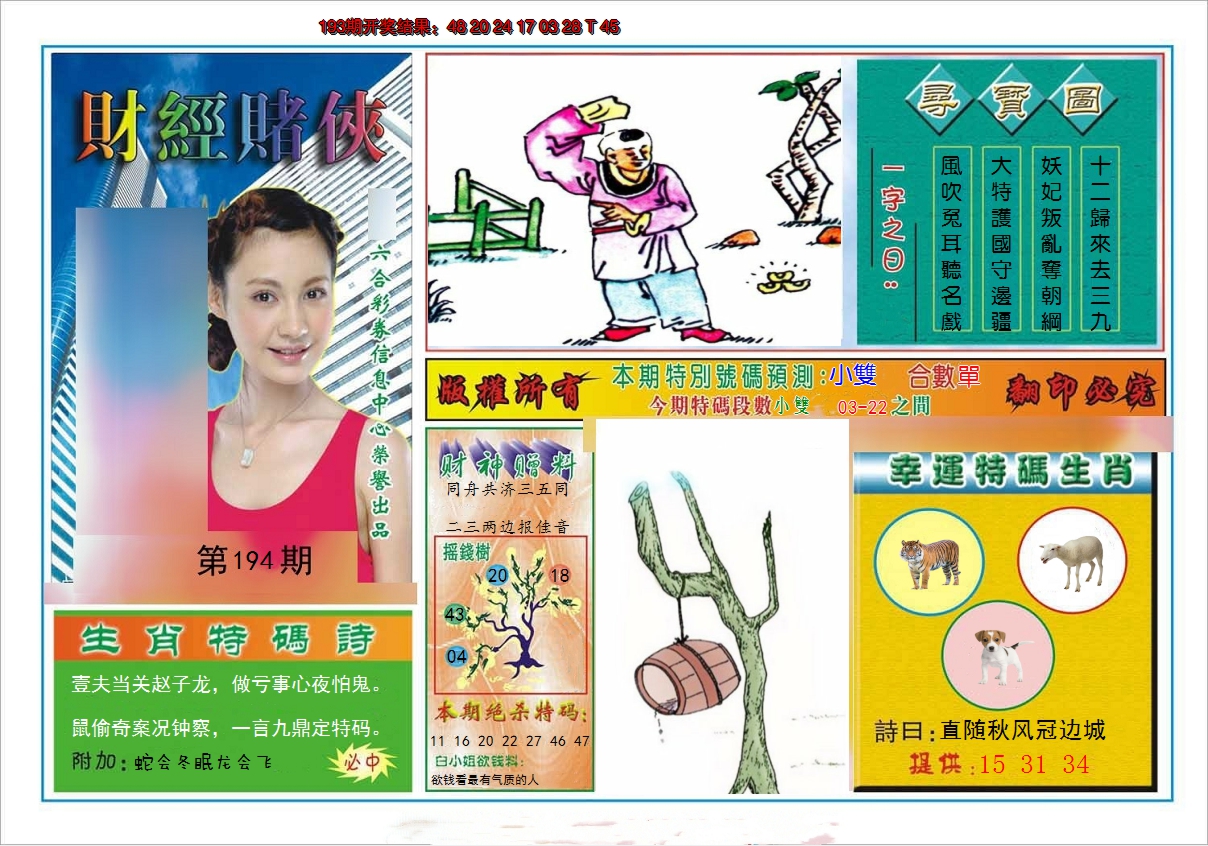 2024194期财经赌侠