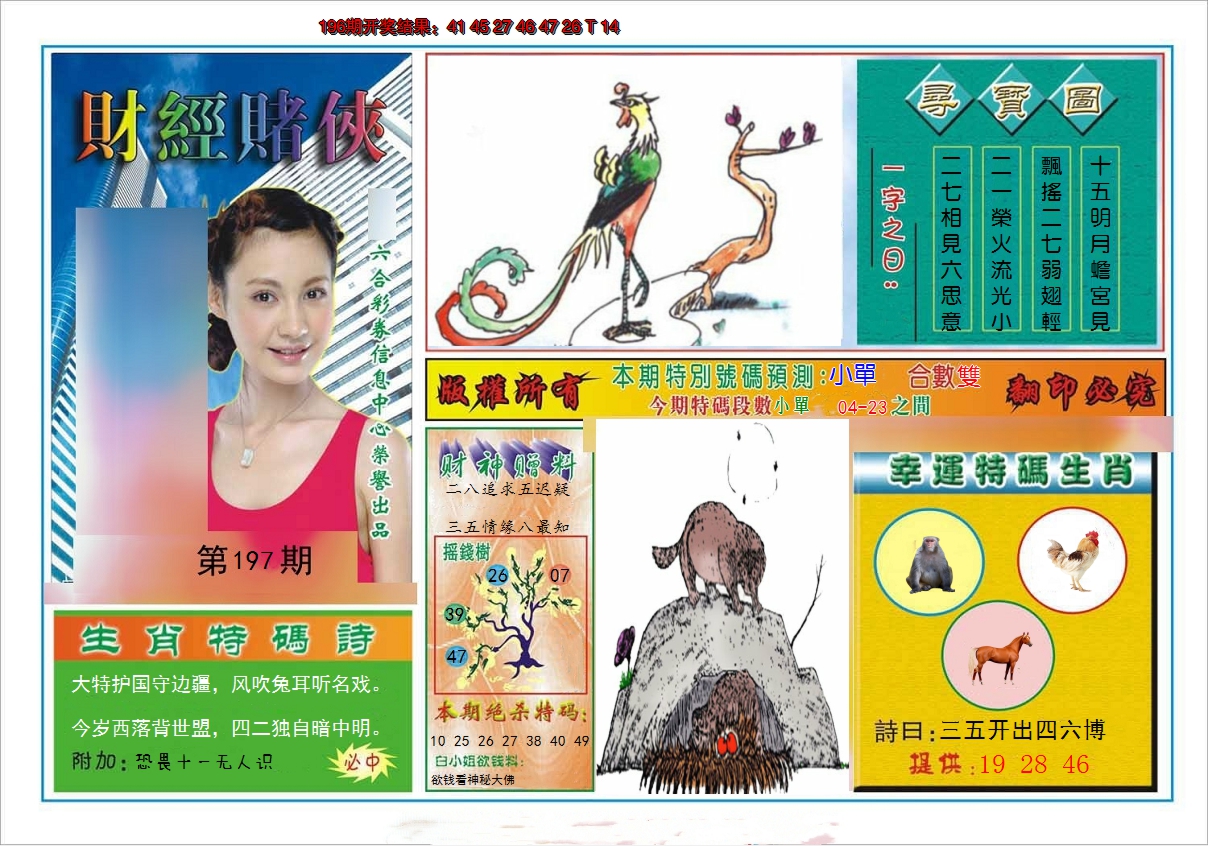 2024197期财经赌侠