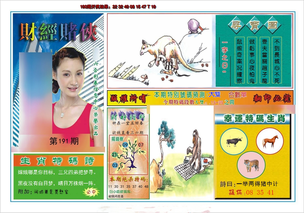 2024191期财经赌侠