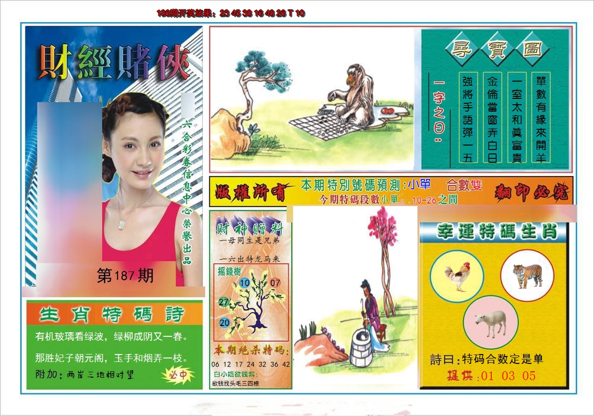 2024187期财经赌侠