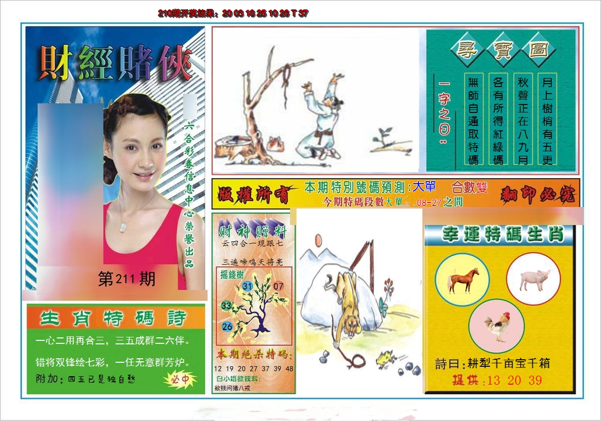 2024211期财经赌侠