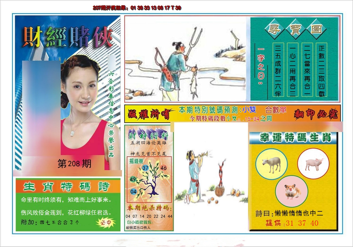 2024208期财经赌侠