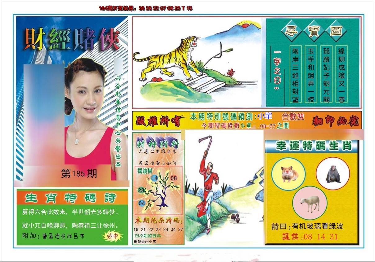 2024185期财经赌侠