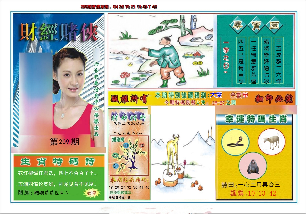 2024209期财经赌侠