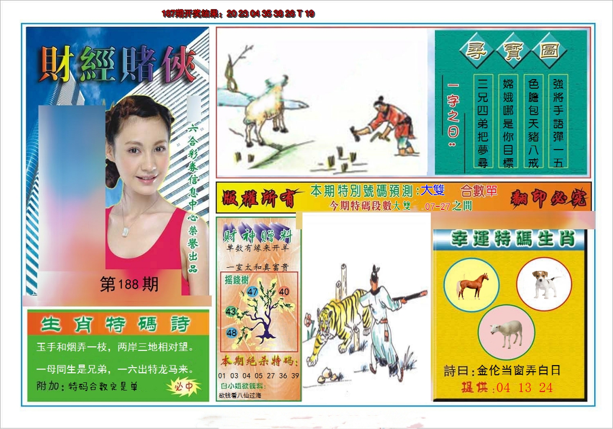 2024188期财经赌侠