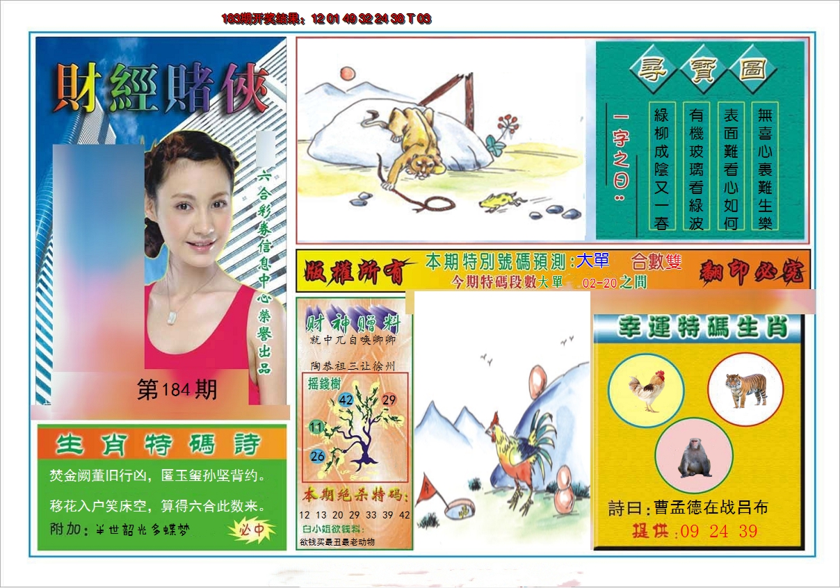2024184期财经赌侠
