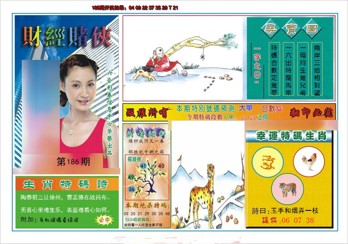 2024186期财经赌侠