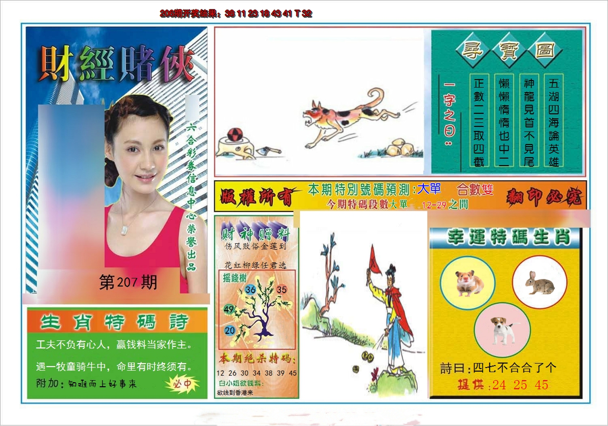 2024207期财经赌侠
