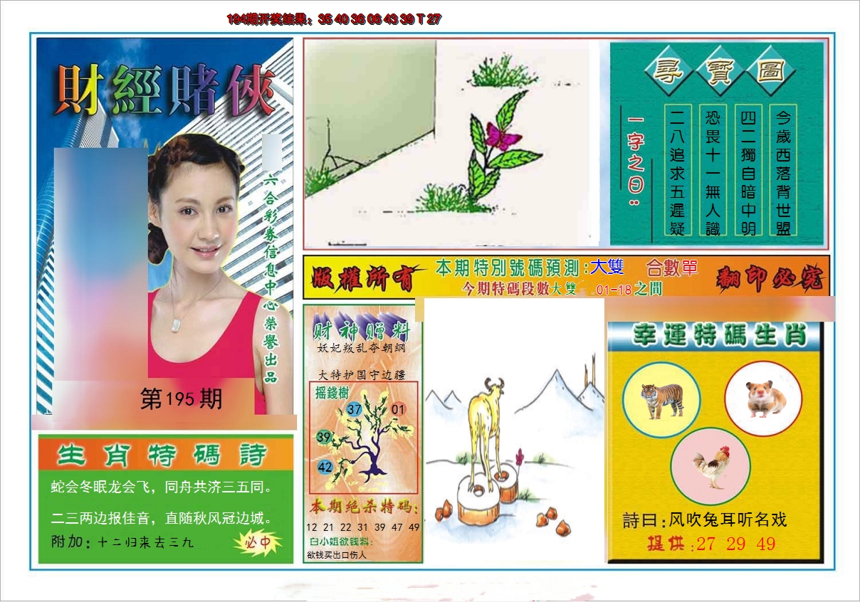2024195期财经赌侠