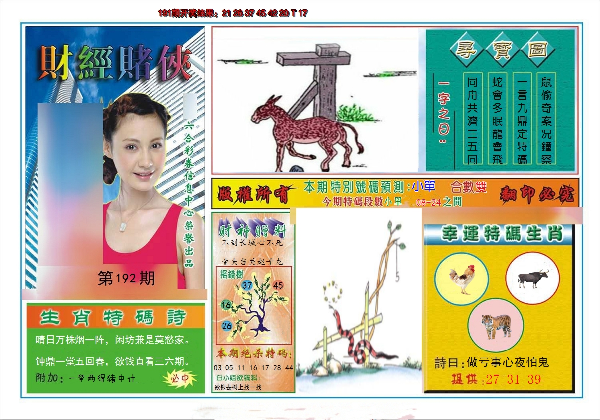 2024192期财经赌侠