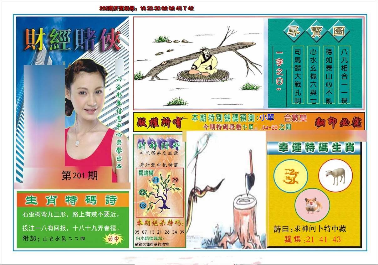2024201期财经赌侠