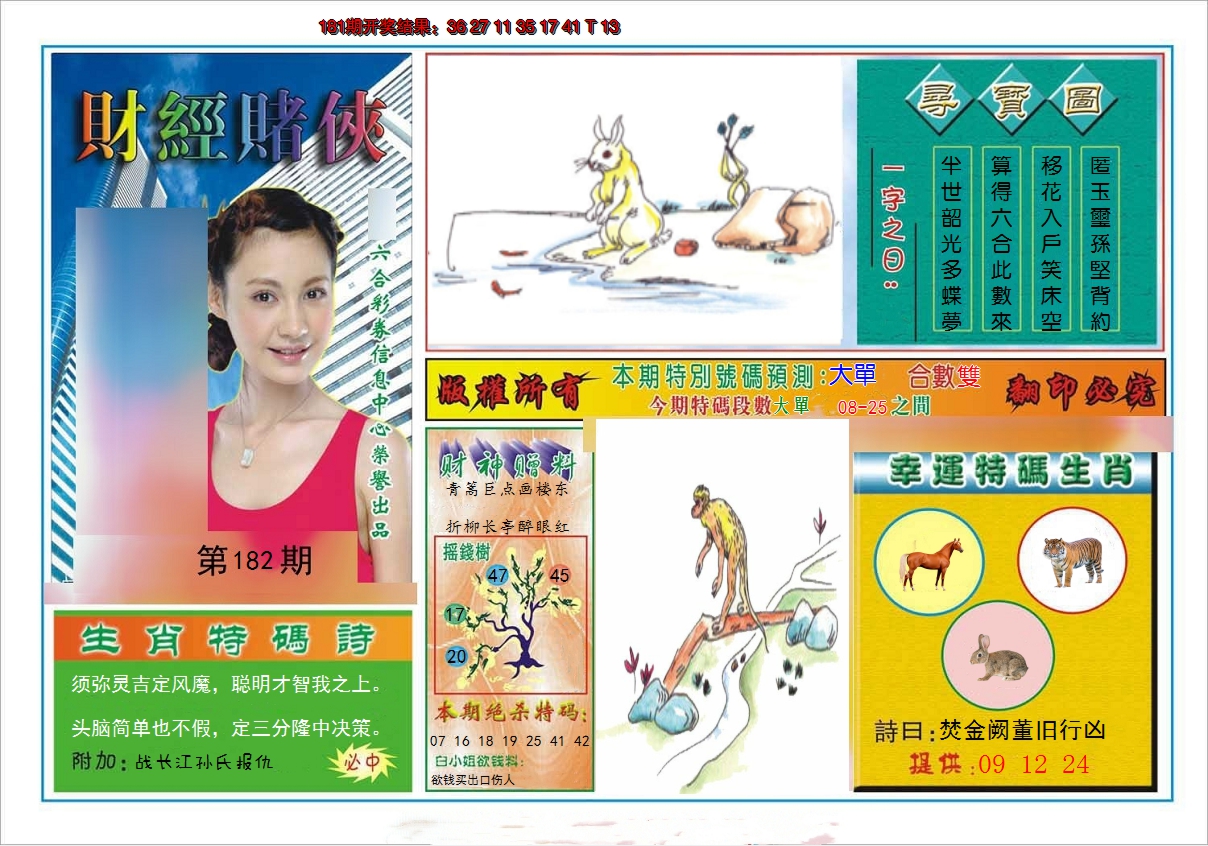 2024182期财经赌侠